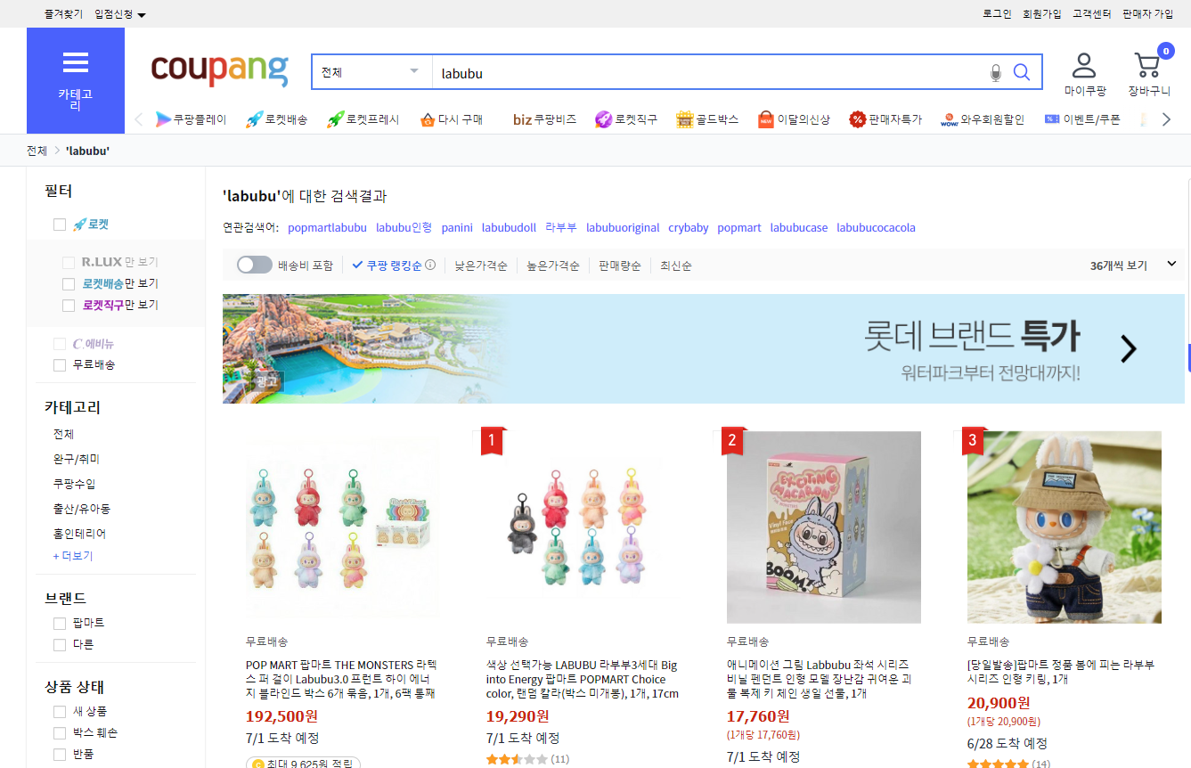 Coupang South Korea screenshot